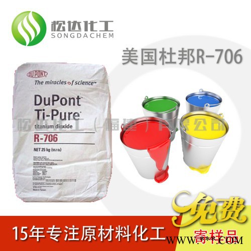 杜邦钛白粉R-706 **钛白粉图2