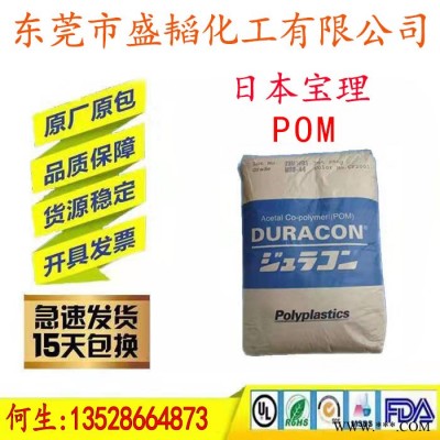 日本宝理__POM YF-5 聚甲醛__ 滑动性  聚四氟乙烯（PTFE）5%增强 耐摩擦，高耐磨损  POM聚甲醛