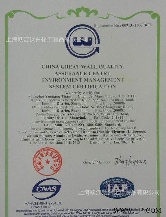 Tio2 订购钛白粉 上海跃江 国际大品牌值得信赖大都市钛白粉图2