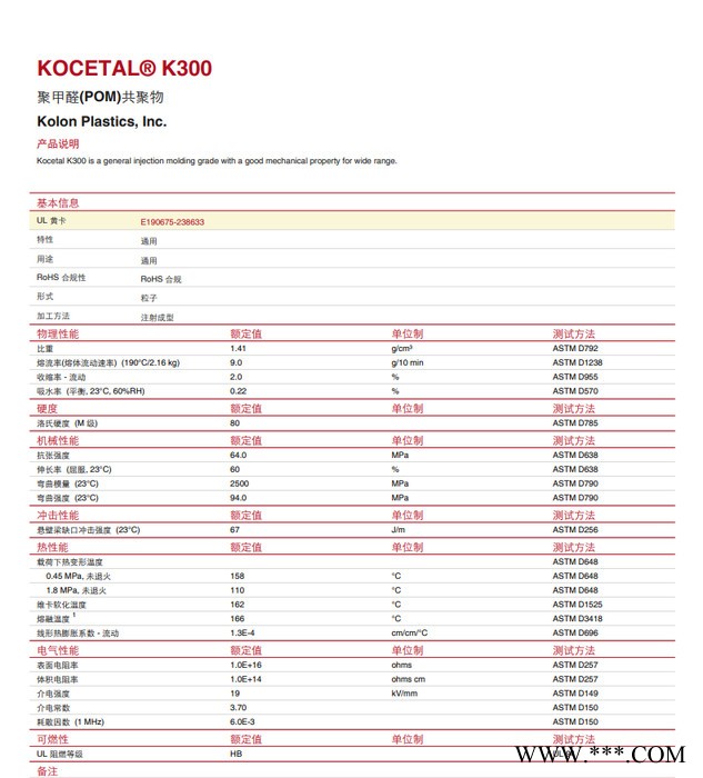POM 韩国可隆 K300 注塑级 透明 高刚性 家用电器 汽车部件 聚甲醛树脂 POM工程塑料图4