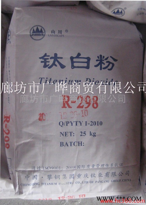 供应（山川牌）金红石型钛白粉攀钢R-298图3