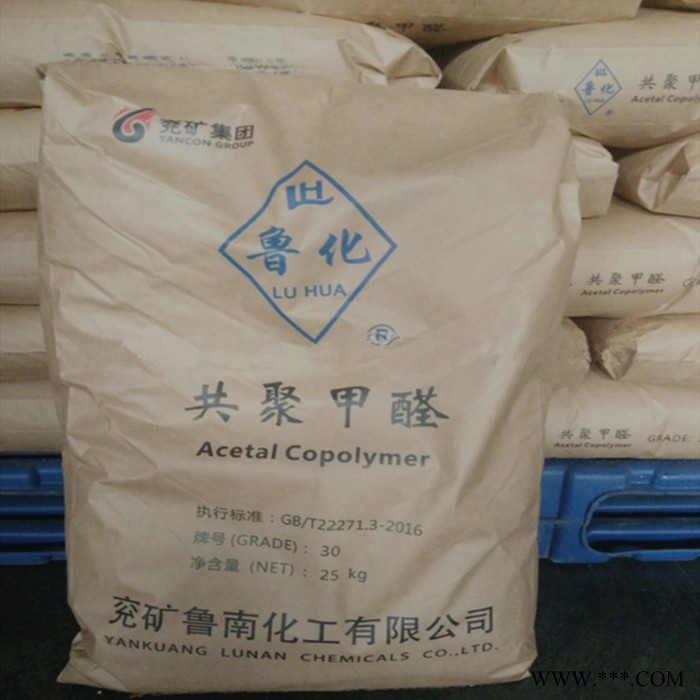 POM 兗礦魯化 M90(30-A) 標(biāo)準(zhǔn)通用級 共聚甲醛樹脂原料 POM工程塑料 原料新料圖2