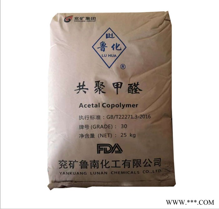 POM 兗礦魯化 M90(30-A) 標(biāo)準(zhǔn)通用級 共聚甲醛樹脂原料 POM工程塑料 原料新料圖4