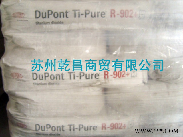 供应杜邦DupontR-902钛白粉R-902