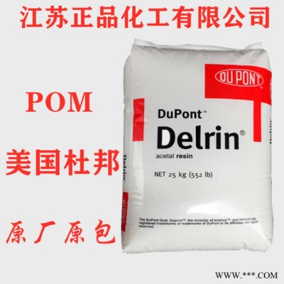 高强度POM工程塑料美国杜邦520MP注塑级热稳定性高流动高薄壁制品POM聚甲醛塑胶原料部件