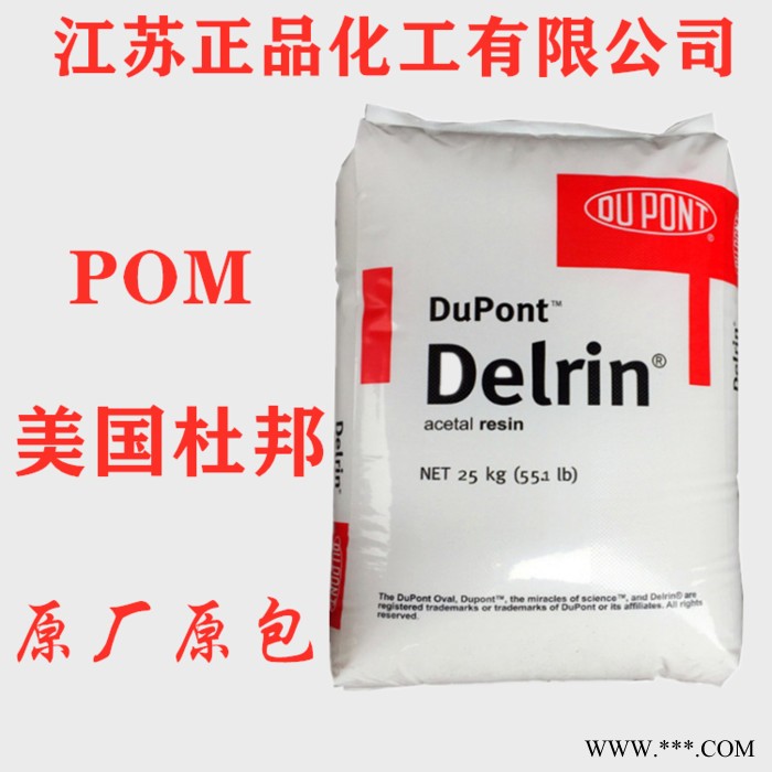 供应POM工程塑料美国杜邦100KM 增韧级 耐高耐低温 耐磨高强度POM聚甲醛塑胶原料图2