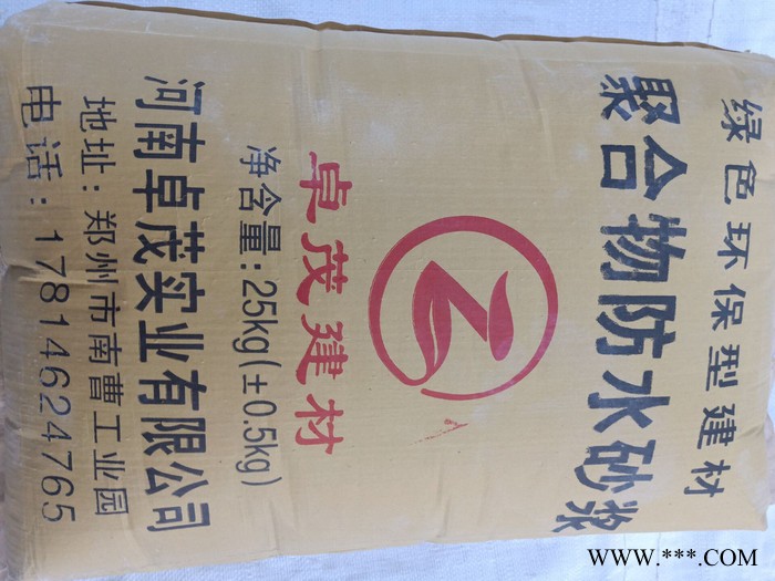 卫东区聚合物防水砂浆改性剂sf聚合物防水砂浆外墙聚合物防水砂浆  质量好图3