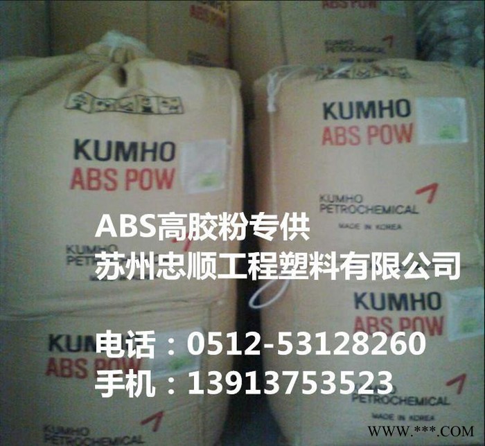 【高胶粉】ABS/韩国锦湖/HR-183  高胶粉、增韧图3
