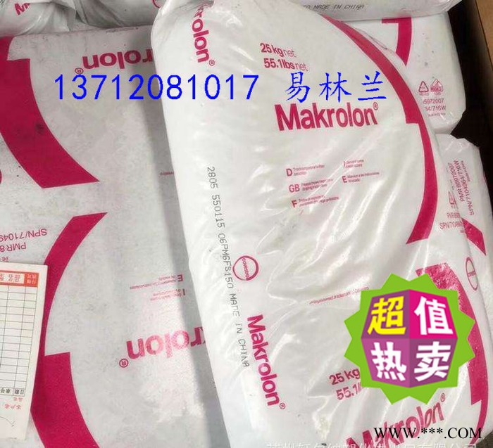 PC 德国科思创 1248 加抗冲改性剂 特点 食品级 冲击改性 中等粘度图4