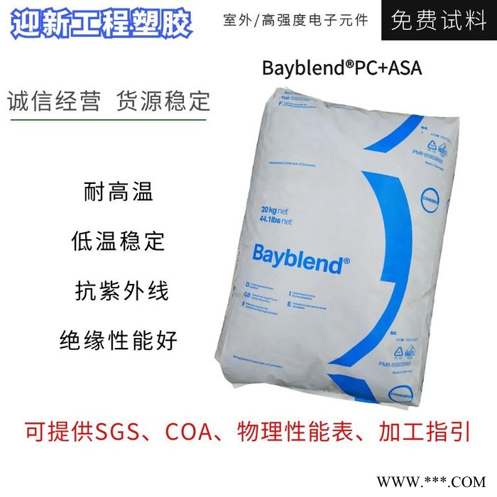 科思创 FR3010 无卤阻燃剂 耐热性 耐化学性 增强应力开裂PC+ABS 现货代理图4