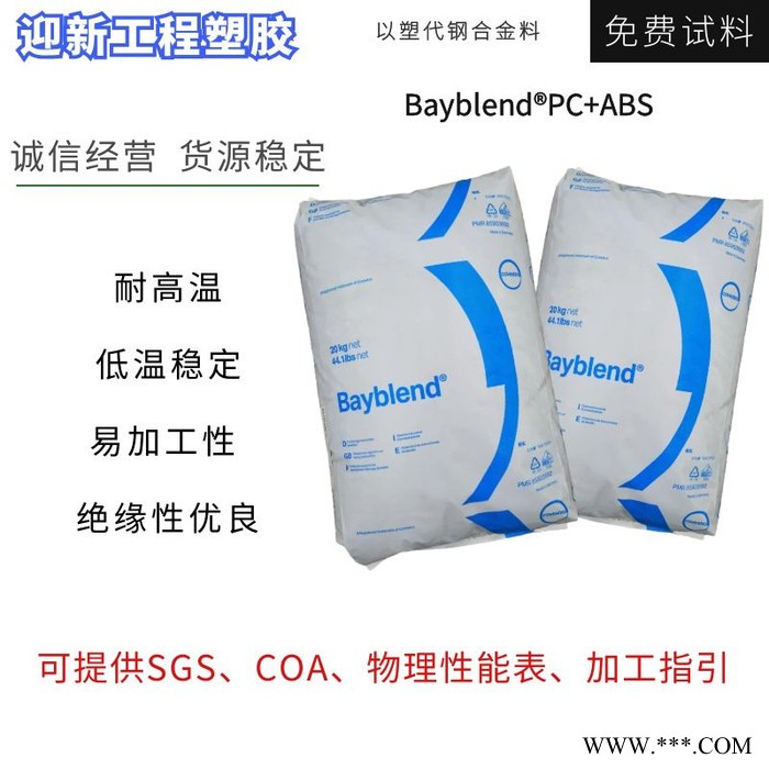 科思创 FR3010 无卤阻燃剂 耐热性 耐化学性 增强应力开裂PC+ABS 现货代理图2