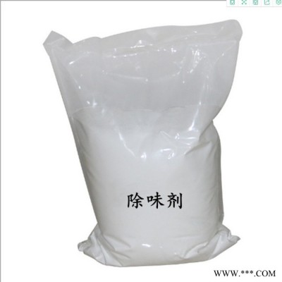 塑料除味剂 料除味剂 PVC PP PE除味剂 遮味剂 橡胶除味剂 橡胶去味剂 橡胶遮味剂 胶除味剂