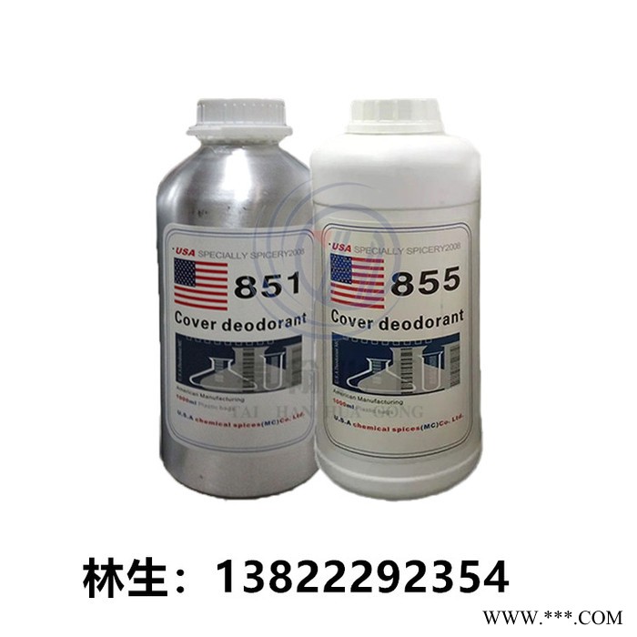 原装果香型遮味剂851 无香味型遮味剂855 去味剂 除味剂图4
