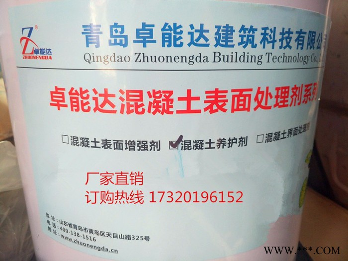 卓能达 混凝土养护剂低浓养护剂 高浓养护剂- 混凝土水泥表面开裂处理图3
