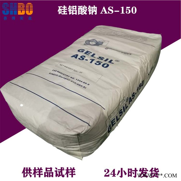 超高白度硅铝酸钠GELSIL AS-150替代820A用于乳胶漆白色颜料碱性二氧化硅橡胶补强剂油墨抗沉降剂图3