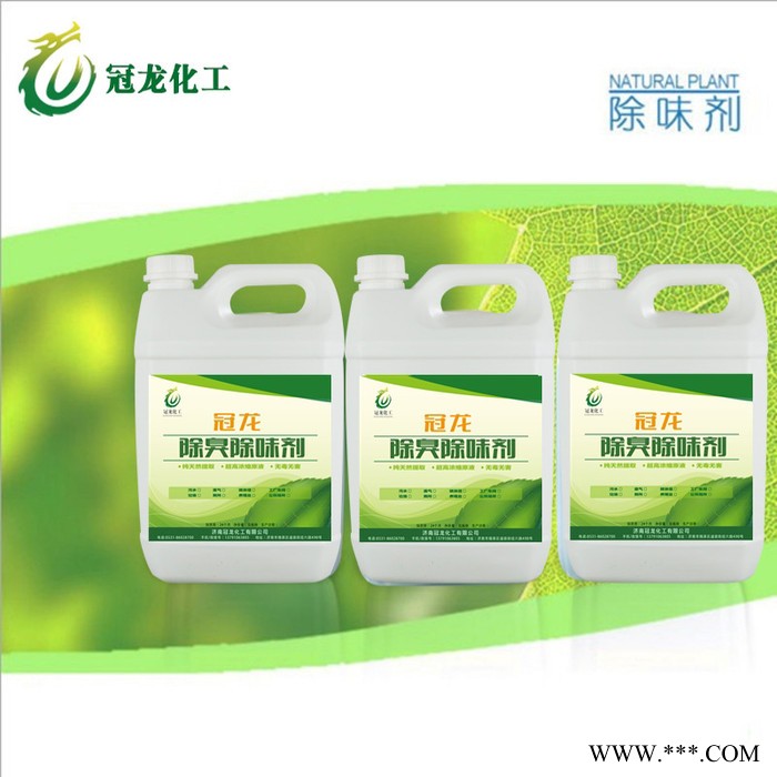 冠龙天然植物液除臭剂 植物除味剂 除臭除味剂厂家价格图2