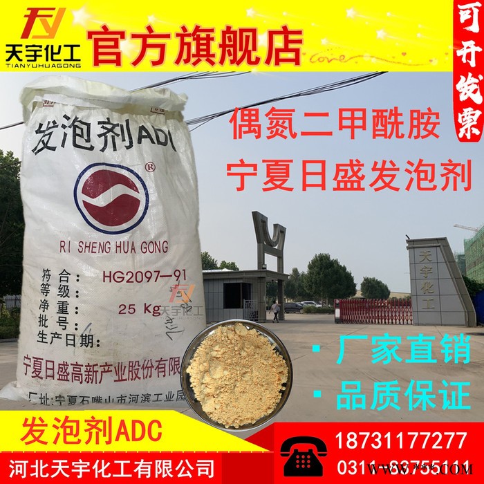 日盛 ADC发泡剂 日盛发泡剂** 日盛原粉 宁夏日盛发泡剂 塑料发泡剂图4
