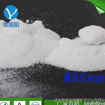 深圳 MBS树脂 MBS增韧剂 PVC增韧剂透明级 增韧