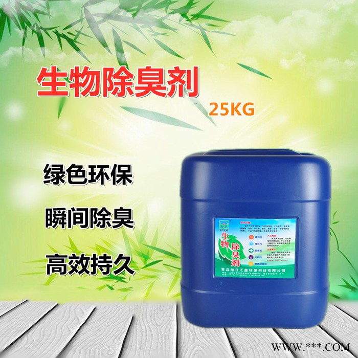 快立克 屠宰场除味剂 临沂屠宰场除臭剂 生物除臭剂图3