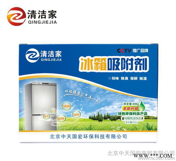 清洁家 冰箱除味剂400g冰箱除味去臭冰箱去味冰箱吸附剂