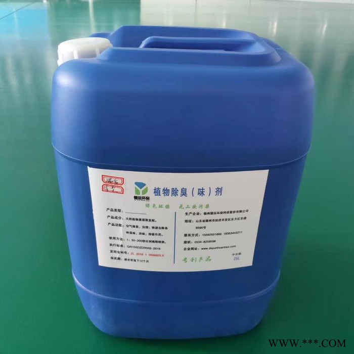 植物除臭剂 工厂除味剂 环卫除臭剂 垃圾站除臭剂 养殖场除臭 喷淋塔除臭剂图6