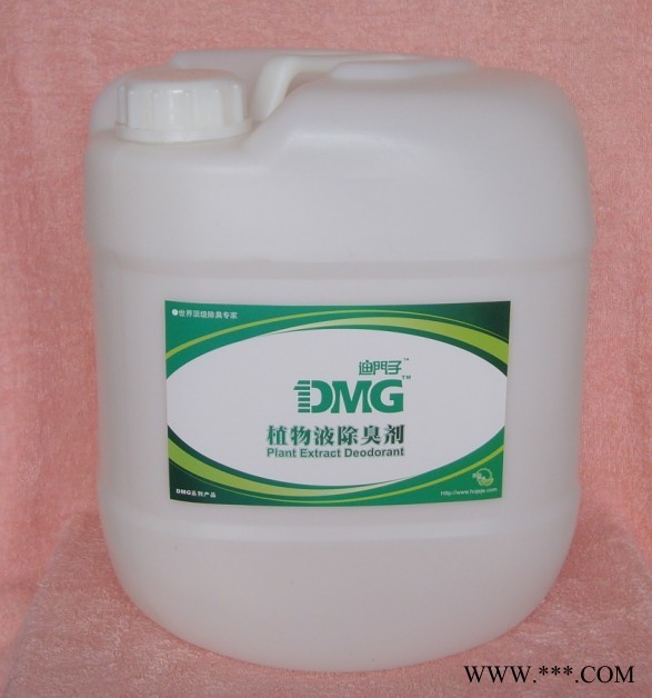 供应除臭产品——德国DMG（迪门子）无色无味植物液！ 除味剂 除味剂全效除味剂图4
