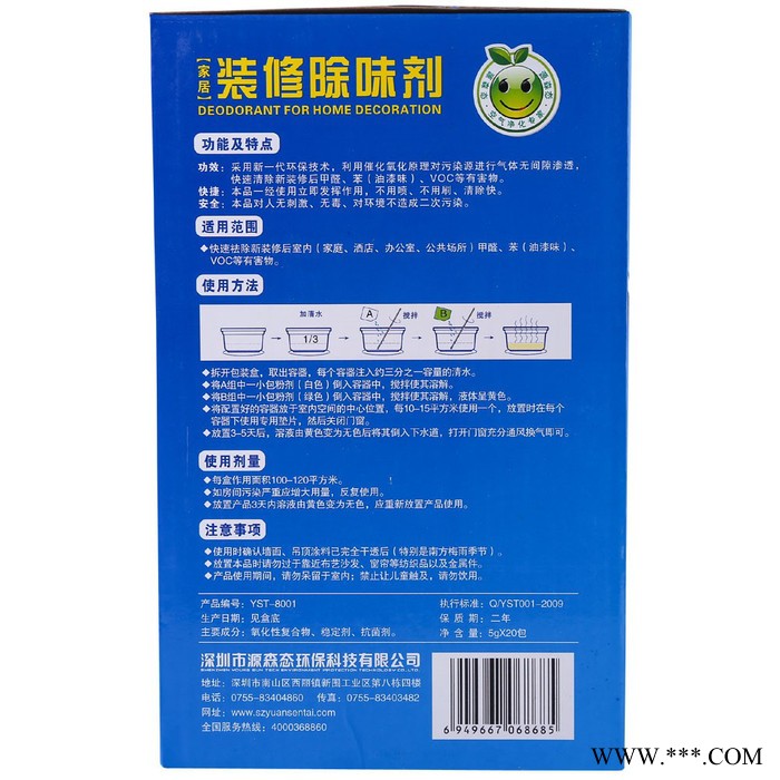 源森态家居装修除味剂异味清除剂TVOC清除剂气触媒甲醛清除剂批发图5