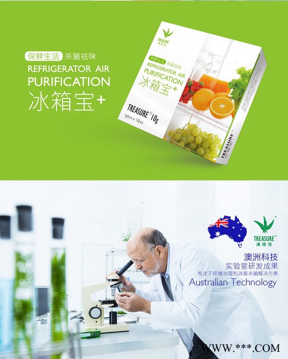 澳绿宝(TREASURE) 冰箱除味剂杀菌消毒家用新冰箱去味神器保鲜去异味除臭 除异味/杀菌/消毒/保鲜图4