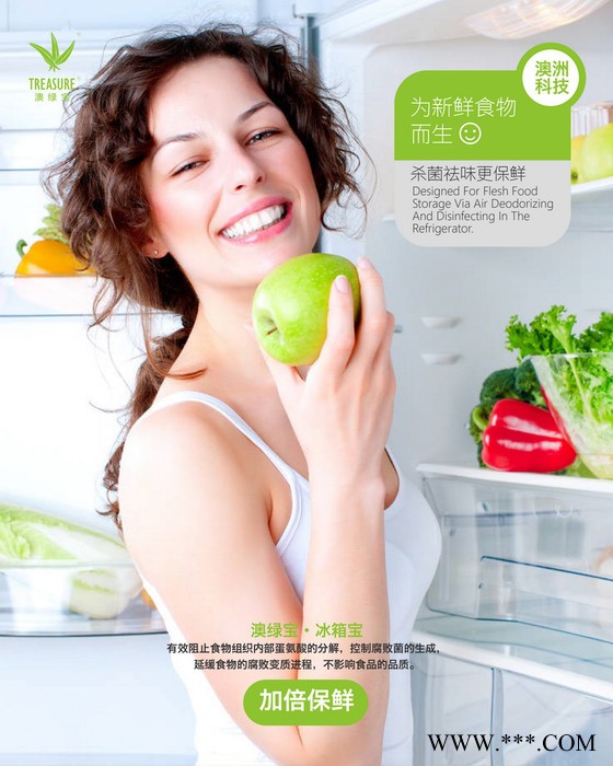 澳绿宝(TREASURE) 冰箱除味剂杀菌消毒家用新冰箱去味神器保鲜去异味除臭 除异味/杀菌/消毒/保鲜图3