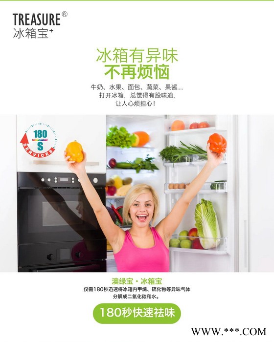 澳绿宝(TREASURE) 冰箱除味剂杀菌消毒家用新冰箱去味神器保鲜去异味除臭 除异味/杀菌/消毒/保鲜图5