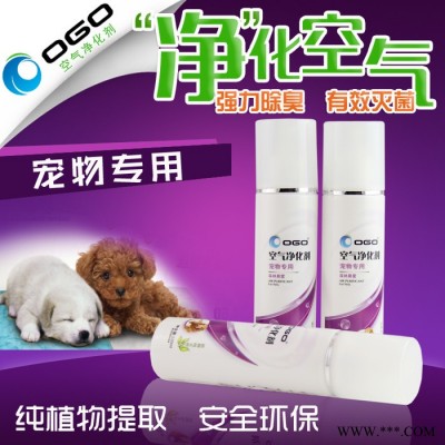 OGO空气净化剂猫狗通用宠物杀菌除味剂除臭喷剂除宠物自身臭味宠物环境杀菌除味喷剂