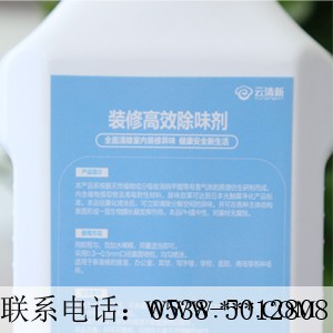 清除室内空气异味除味剂,云清新装修高效除味剂,供应YQX-6006型除味剂图3