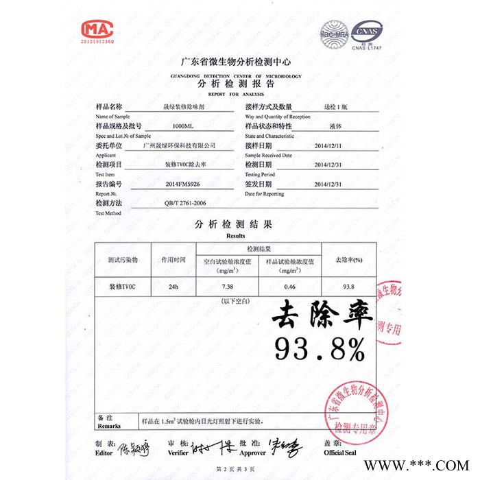除味剂厂家 除味剂批发 广州除味剂批发厂家图4