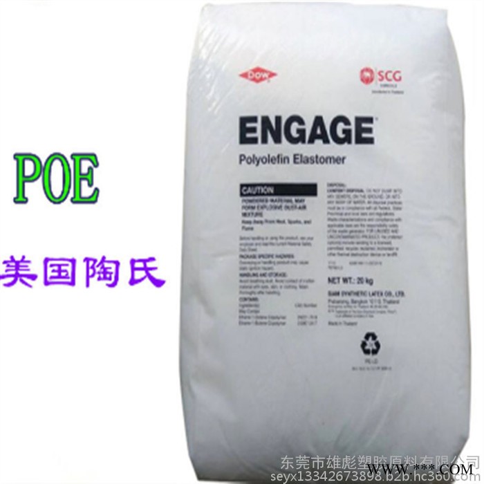 美国陶氏 POE 8540 增韧剂 塑料改性 POE 塑胶 POE塑料 POE原料图8