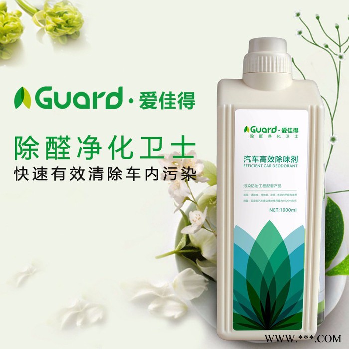 爱佳得AGD-Q89 爱佳得高效汽车除味剂无二次污染不反弹清除新车异味甲醛污染图2