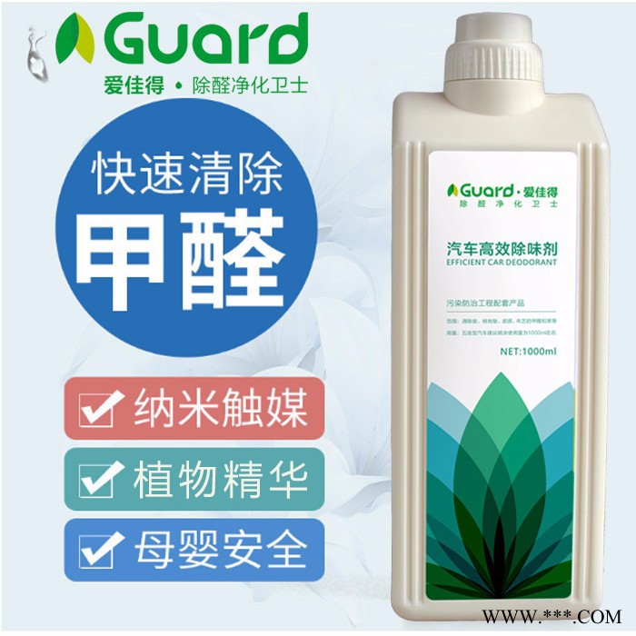 爱佳得AGD-Q89 爱佳得高效汽车除味剂无二次污染不反弹清除新车异味甲醛污染图3