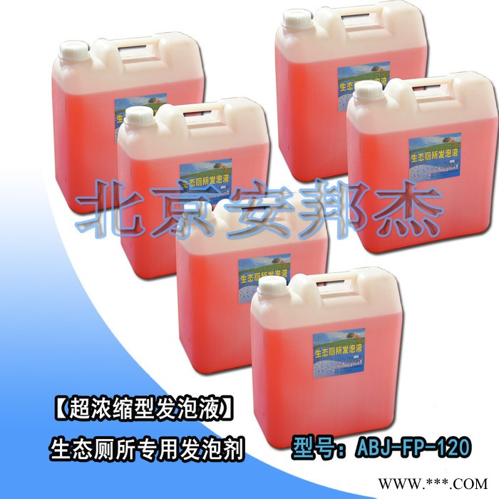 北京安邦杰**卫生间发泡液 厕所浓缩型发泡剂现货图2