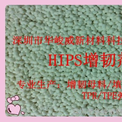 供应HIPS塑料增韧剂 提高产品抗冲击，耐寒性能