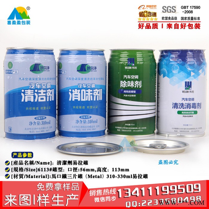 批发310毫升汽车清洁剂易拉罐 除味剂铁罐包装 汽车配件包装易拉罐图2
