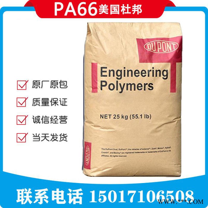美国杜邦PA6 70G33L 玻璃纤维33 %加纤PA6图2