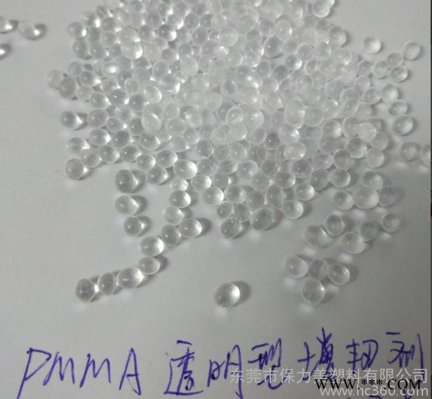 PMMA 透明增韧剂 PMMA 亚克力高透明增韧