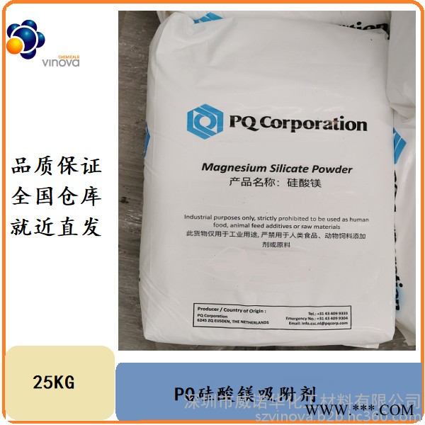 PQ高效除味剂MP25HP硅酸镁粉末