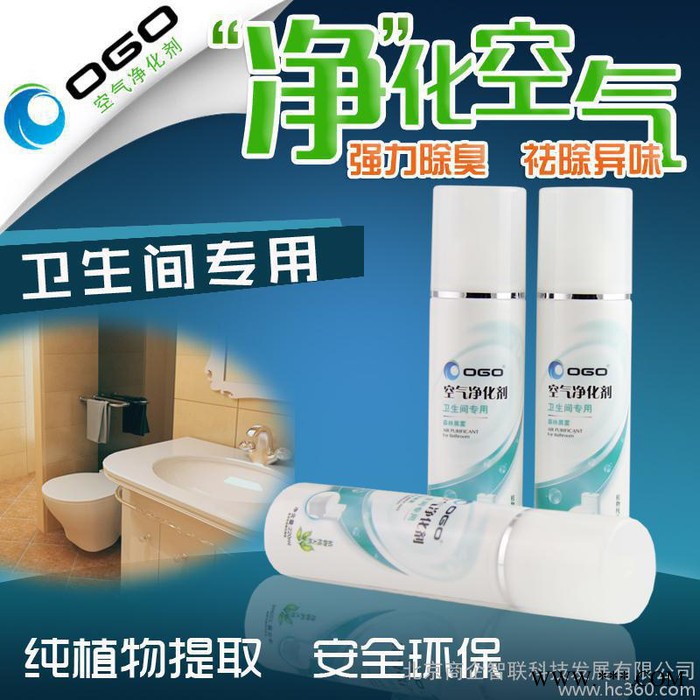 OGO空气净化剂卫生间除味剂强力去除卫生间臭味、下水道返味、霉味、杀菌除味喷剂