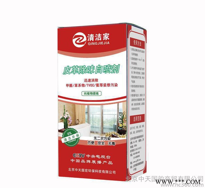 清洁家皮革除味剂皮革护理剂皮沙发床除味护理除甲醛光触媒图2