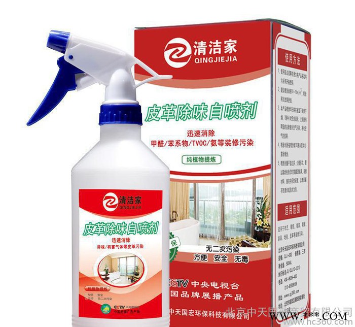 清洁家皮革除味剂皮革护理剂皮沙发床除味护理除甲醛光触媒图3