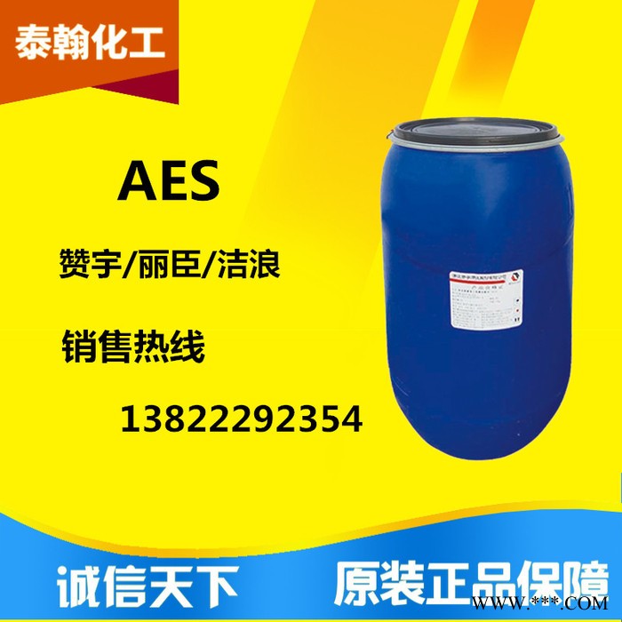 供应洁浪/赞宇/立智/丽臣 AES  发泡剂图2