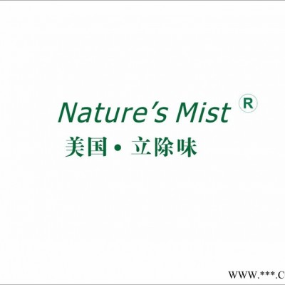 供应美国原装进口【立除味】Nature's Mist 空气异味处理 天然植物环保除味剂除臭剂