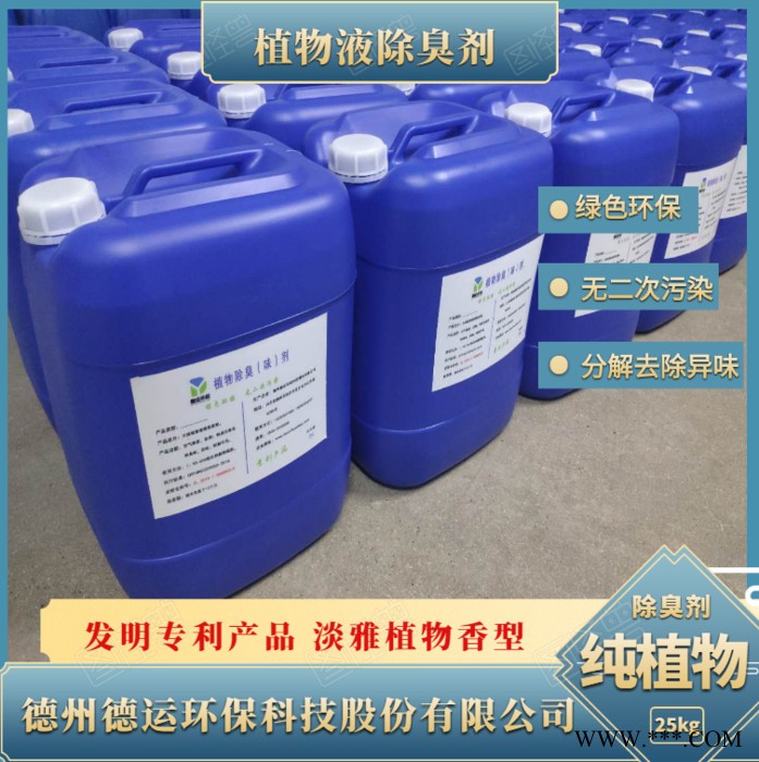 植物除臭剂、工厂除臭剂、车间除臭剂、车间除味剂图5