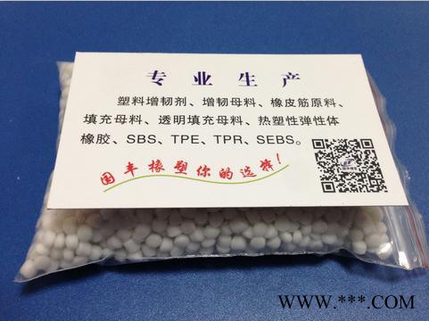 供应金华国丰橡塑塑料增韧剂