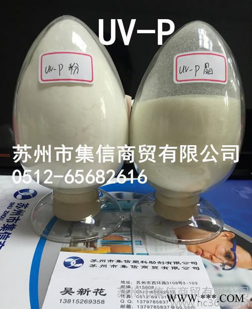 紫外线吸收剂UV-P 紫外光吸收剂 抗UV 耐候剂 防晒剂图3
